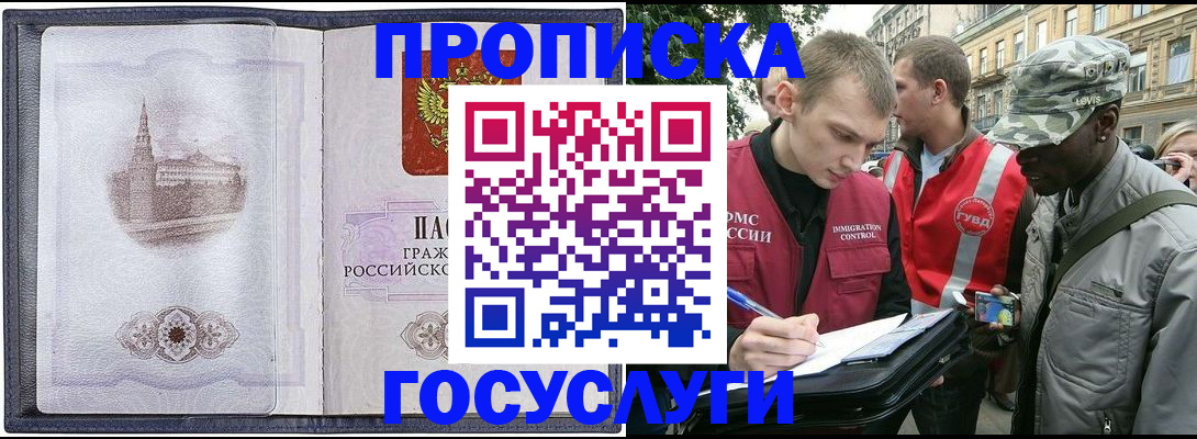 прописка 2025 в Ак-Довураке