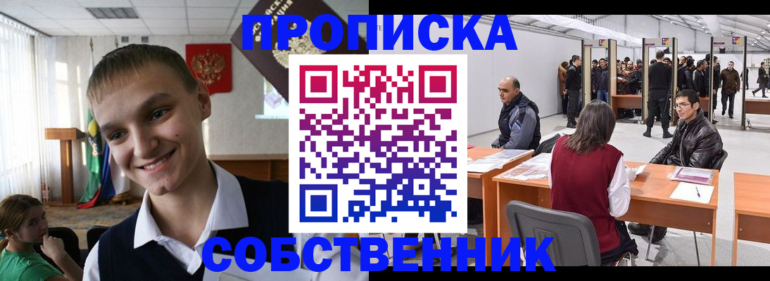 прописка штамп в Ак-Довураке