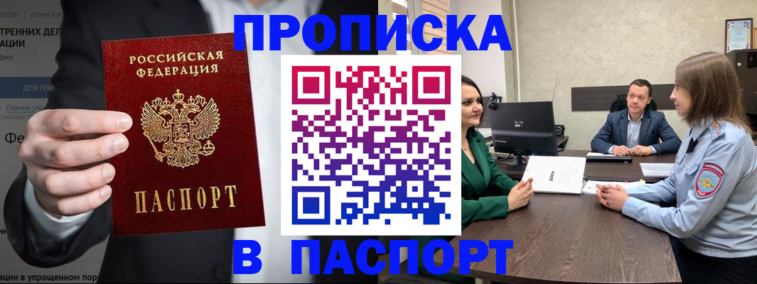 временная регистрация законно в Ак-Довураке